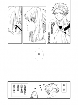 [79G个人汉化] [抹茶] ベネディクトくんのはじめて (ヴァイオレット・エヴァーガーデン)_14_67600275_p13_R_18