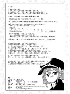 [沒有漢化] (C90)[デルタブレード(すみやお)]モブがナニやなんかで(ローリング☆ガールズ)_25_66732241_p25