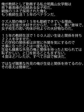 [ラビアンズ][教諭、教え子を買う。～女子校教諭の俺は生徒買春孕ませおじさん～]_001