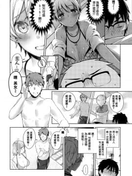 [篆儀通文書坊漢化][にぃと] ヒミツデレ_039