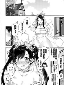 [篆儀通文書坊漢化][にぃと] ヒミツデレ_111