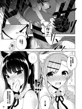 [篆儀通文書坊漢化][にぃと] ヒミツデレ_194