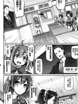 [風的工房][荒岸来歩] メイド学園へようこそ!! 淫女傭的學園歡迎您來!!_014