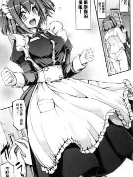 [風的工房][荒岸来歩] メイド学園へようこそ!! 淫女傭的學園歡迎您來!!_015