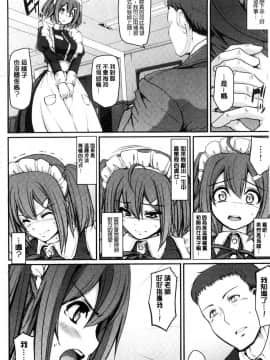 [風的工房][荒岸来歩] メイド学園へようこそ!! 淫女傭的學園歡迎您來!!_020