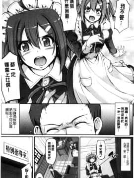[風的工房][荒岸来歩] メイド学園へようこそ!! 淫女傭的學園歡迎您來!!_021