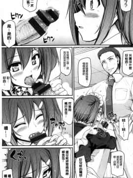 [風的工房][荒岸来歩] メイド学園へようこそ!! 淫女傭的學園歡迎您來!!_027