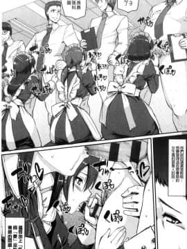 [風的工房][荒岸来歩] メイド学園へようこそ!! 淫女傭的學園歡迎您來!!_043