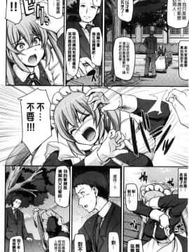 [風的工房][荒岸来歩] メイド学園へようこそ!! 淫女傭的學園歡迎您來!!_048