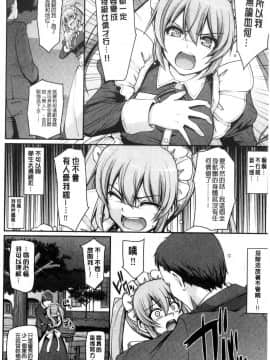 [風的工房][荒岸来歩] メイド学園へようこそ!! 淫女傭的學園歡迎您來!!_050