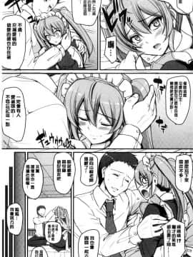 [風的工房][荒岸来歩] メイド学園へようこそ!! 淫女傭的學園歡迎您來!!_069