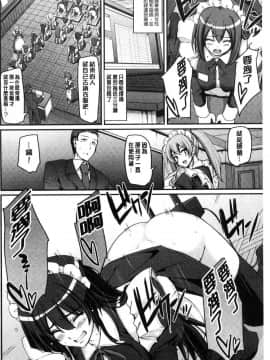 [風的工房][荒岸来歩] メイド学園へようこそ!! 淫女傭的學園歡迎您來!!_076