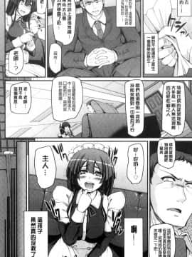 [風的工房][荒岸来歩] メイド学園へようこそ!! 淫女傭的學園歡迎您來!!_082