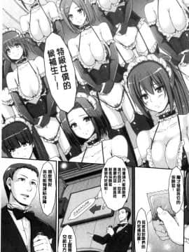 [風的工房][荒岸来歩] メイド学園へようこそ!! 淫女傭的學園歡迎您來!!_115