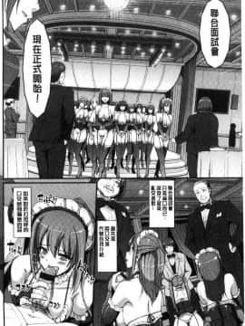 [風的工房][荒岸来歩] メイド学園へようこそ!! 淫女傭的學園歡迎您來!!_116
