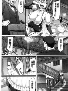 [風的工房][荒岸来歩] メイド学園へようこそ!! 淫女傭的學園歡迎您來!!_131