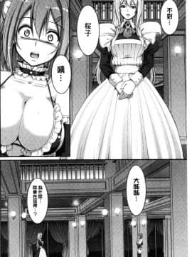 [風的工房][荒岸来歩] メイド学園へようこそ!! 淫女傭的學園歡迎您來!!_132