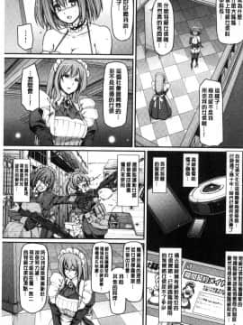 [風的工房][荒岸来歩] メイド学園へようこそ!! 淫女傭的學園歡迎您來!!_135