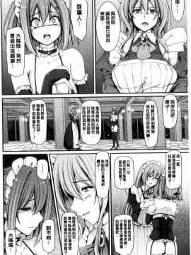 [風的工房][荒岸来歩] メイド学園へようこそ!! 淫女傭的學園歡迎您來!!_136