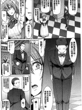 [風的工房][荒岸来歩] メイド学園へようこそ!! 淫女傭的學園歡迎您來!!_138