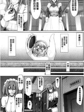 [風的工房][荒岸来歩] メイド学園へようこそ!! 淫女傭的學園歡迎您來!!_139