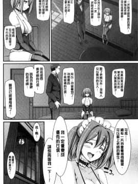 [風的工房][荒岸来歩] メイド学園へようこそ!! 淫女傭的學園歡迎您來!!_140