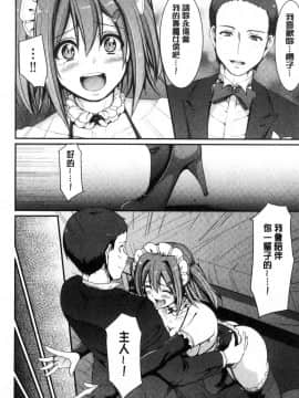 [風的工房][荒岸来歩] メイド学園へようこそ!! 淫女傭的學園歡迎您來!!_142