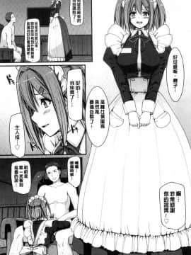 [風的工房][荒岸来歩] メイド学園へようこそ!! 淫女傭的學園歡迎您來!!_143