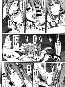 [風的工房][荒岸来歩] メイド学園へようこそ!! 淫女傭的學園歡迎您來!!_144