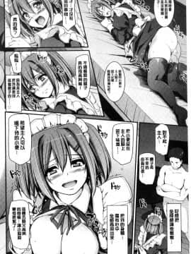 [風的工房][荒岸来歩] メイド学園へようこそ!! 淫女傭的學園歡迎您來!!_150