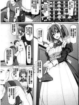 [風的工房][荒岸来歩] メイド学園へようこそ!! 淫女傭的學園歡迎您來!!_163