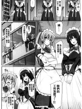 [風的工房][荒岸来歩] メイド学園へようこそ!! 淫女傭的學園歡迎您來!!_164