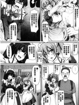 [風的工房][荒岸来歩] メイド学園へようこそ!! 淫女傭的學園歡迎您來!!_165