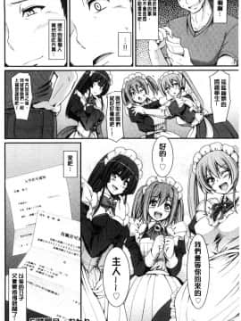 [風的工房][荒岸来歩] メイド学園へようこそ!! 淫女傭的學園歡迎您來!!_166