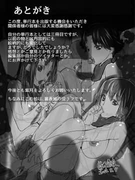 [4K掃圖組][紫月秋夜] 女畜の宴_202