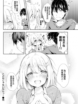 [健やか牛乳] こどもじゃないもんっ！ (COMIC快楽天 2018年1月号) [無邪気漢化組][MJK-18-Z1019][無修正]_MJK-18-Z1019-018