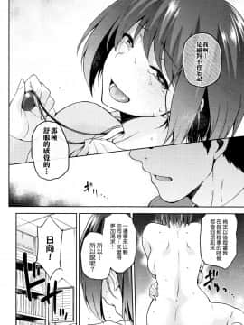 [我尻故我在個人漢化][kiasa] ひなたネトリズム_090