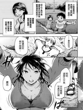 [我尻故我在個人漢化][kiasa] ひなたネトリズム_197