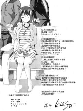 [我尻故我在個人漢化][kiasa] ひなたネトリズム_215