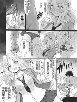 [79G個人漢化] (C93) [焼きたてジャマイカ(あおむし)] 連続耐久8時間- おケイさんが8時間ぶっ通しで耐久えっちする本 (ガールズ&パンツァー)_15_img017