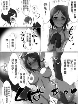 [脸肿汉化组] (シンデレラメモリーズ６) [アカラサマナ (から)] Fril×Free (THE IDOLM@STER)_IMG_011
