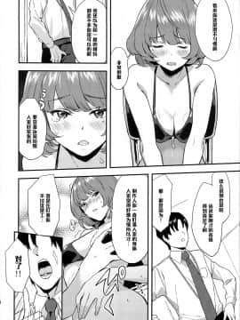 【黑条汉化】(同人誌) (シンデレラメモリーズ4) [一人の大浴場 (ぼーかん)] 楓さんの愛ドル性活 (アイドルマスター シンデレラガールズ)_018
