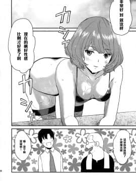 【黑条汉化】(同人誌) (シンデレラメモリーズ4) [一人の大浴場 (ぼーかん)] 楓さんの愛ドル性活 (アイドルマスター シンデレラガールズ)_028