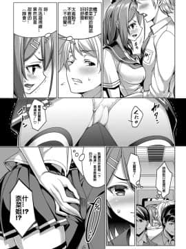 [Laitsa個人漢化](COMIC BAVEL 2016年9月号)[朝峰テル] とれいん えっち！_07