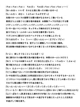 [千葉産地 (ミー助)] ホームレスのお遊戯 (トゥハート2)_12