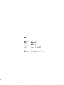 【鬼畜王汉化组】(C93) [弥美津峠 (鳳まひろ)] 僕の異世界ハーレム (オリジナル)_46_0048