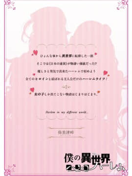 【鬼畜王汉化组】(C93) [弥美津峠 (鳳まひろ)] 僕の異世界ハーレム (オリジナル)_47_0050