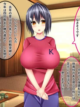 (同人CG集) [しろいろ (藤宮やひろ)] ドスケベ爆乳マネちゃんの性春事情_15-02