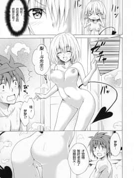 [虎マシーン (春日部太郎)] 目指せ!楽園計画 vol.01-05 (ToLOVEる -とらぶる-) [中国翻訳]_23