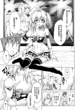 [虎マシーン (春日部太郎)] 目指せ!楽園計画 vol.01-05 (ToLOVEる -とらぶる-) [中国翻訳]_C-11
